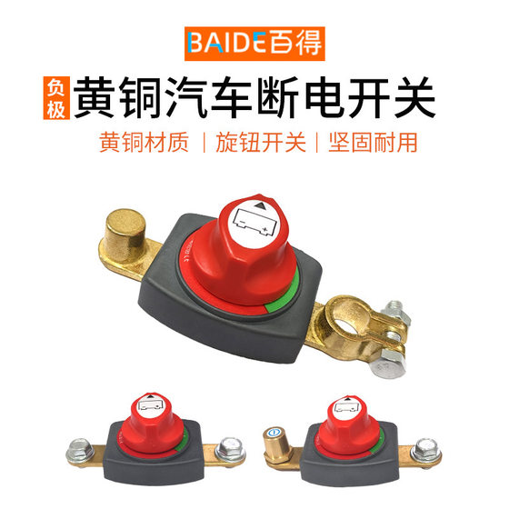 Car battery negative power-off switch 12V24V battery modified battery extension accessories