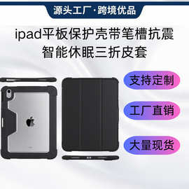 适用iPad 10th 2022平板保护壳带笔槽抗震防摔智能休眠三折皮套