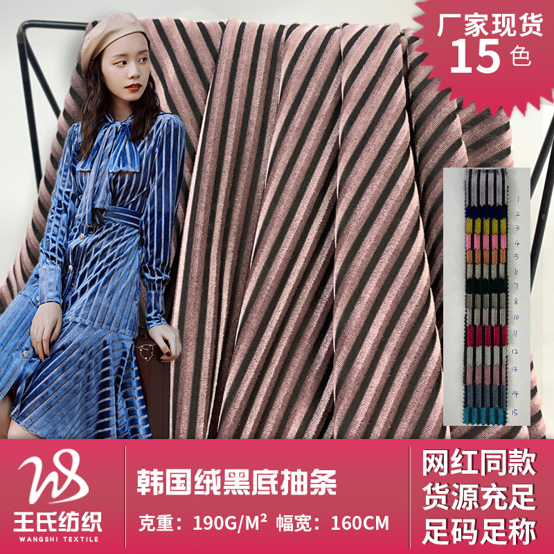 新款黑底弹力韩国绒 复古赫本单面双色抽条丝绒连衣裙面料 现货