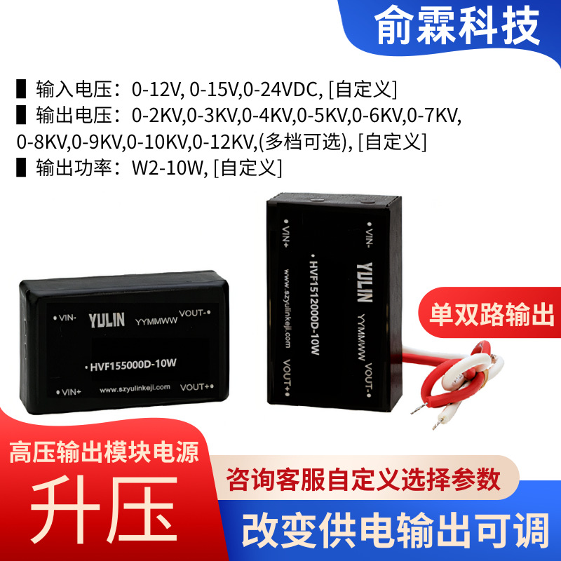 10kV直流高压电源模块0-12kVHVFDCPowerSupply电晕充电高效稳定