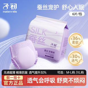Zichu Silk Pajamas Anxin Pants Skin-friendly Breathable Menstrual Anti-side Leakage Nighttime Pants Sanitary Towel Aunt Towel
