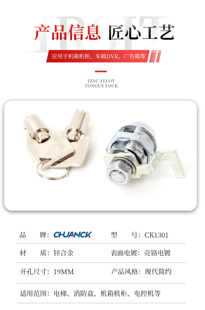 19MM转舌锁 CK1301
