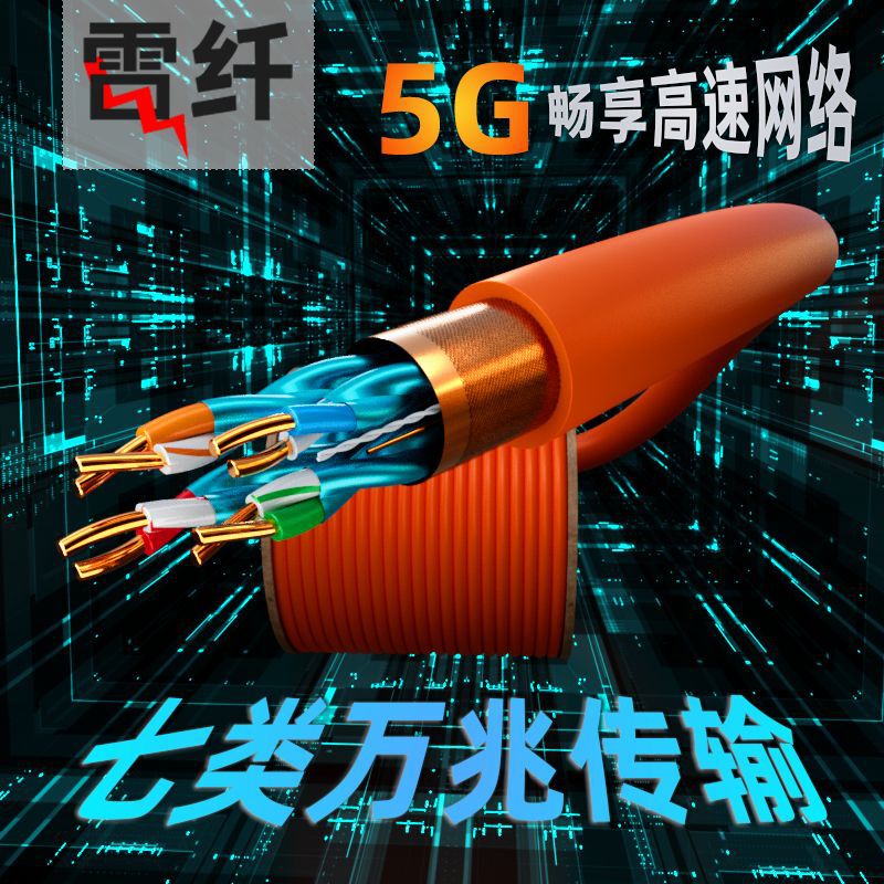 National Standard Category 7A 10g Network Cable Double-Shielded Finished Cable Cat7A High-Speed Computer 5g Network Cable Twisted Pair