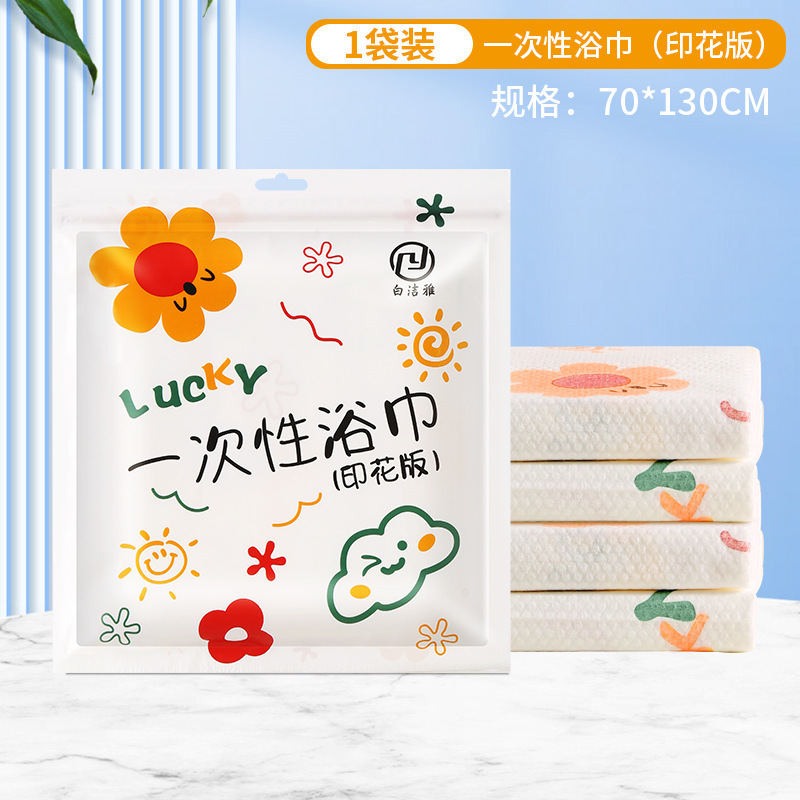 印花一次性浴巾加厚加大纯棉独立包装一次性毛巾洗脸巾出差旅行|undefined