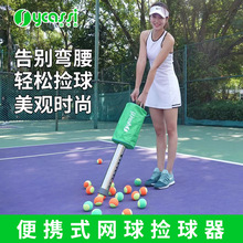 便携式网球捡球器免弯腰捡网球神器简单高效单手操作捡球器容量大