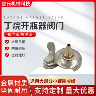 Factory wholesale New butane gas tank quick connector butane gas bottle opener butane lighter gas opening valve