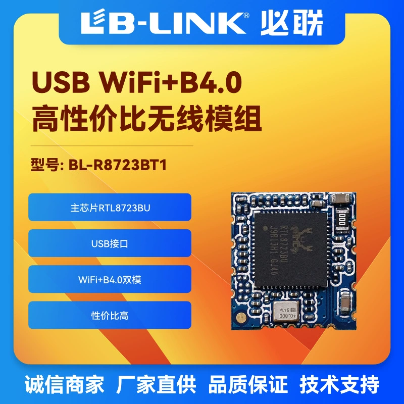 BL-R8723BT1 WiFi модуль wifi+B/T4.0 беспроводной модуль проекционный прибор набор приставка беспроводной