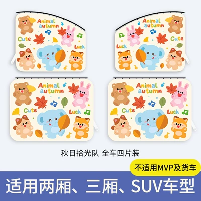 Car curtains | Car Window Privacy Curtain, Car - 116-track-autumn-light-collection-four-piece-set
