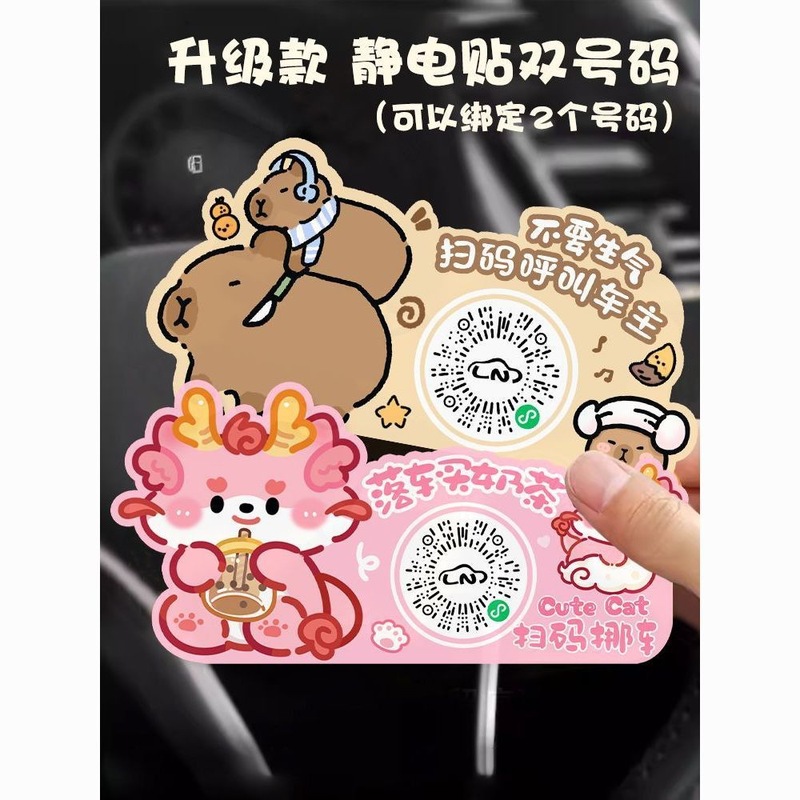 クリエイティブな静電漫画の車の移動スキャンコードタグは、手でインタラクティブで楽しくスキャンコードをスキャンできます。|undefined