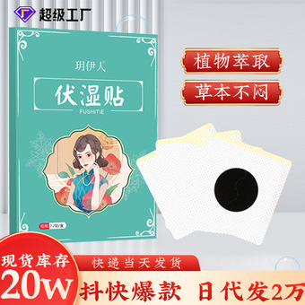 艾草伏湿贴家用温灸草本清湿生姜艾灸贴自发热懒人肚脐贴厂家批发