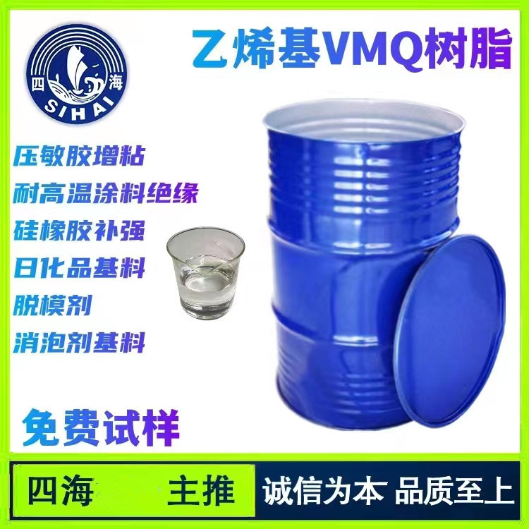 四海乙烯基MQ硅树脂 用于加成型液体硅胶补强 抗拉丝强度好
