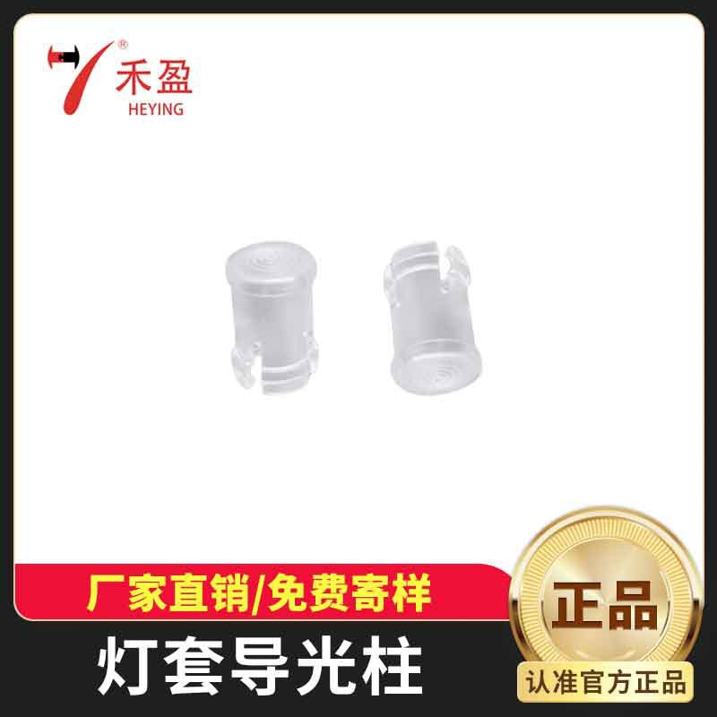 导光柱透明绝缘灯套塑料阻燃间隔柱灯具面板固定支撑隔离柱透性强