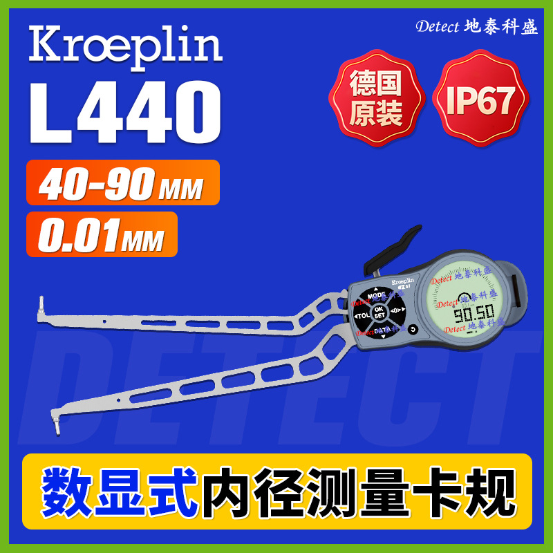 G440 内径测量卡规 40-90mm 德国 KROEPLIN 数显内卡规 L440 卡规