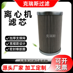 克瑞斯过滤 离心机滤芯过滤粗油滤芯厂家AAP1401435-01233