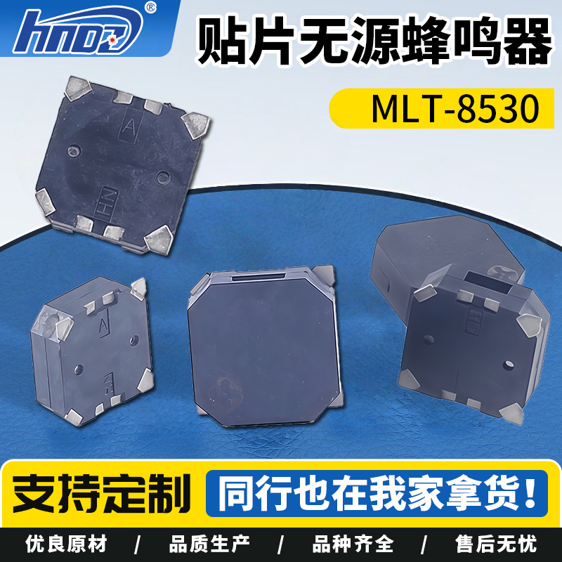MLT-8530  MLT-8540贴片蜂鸣器厂家直供 8.5*8.5*3.0无源蜂鸣器