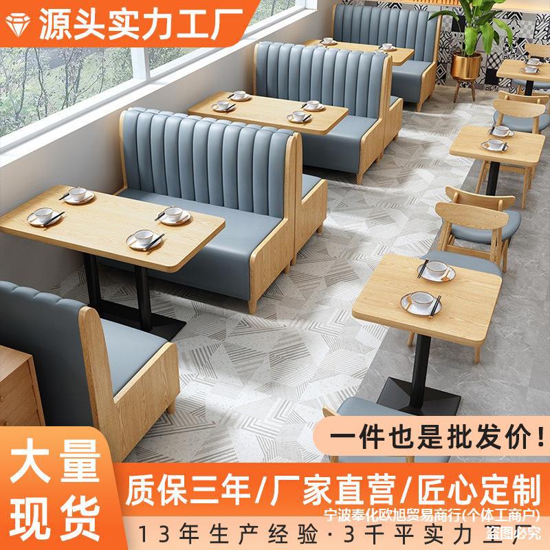 批发网红奶茶店桌椅学校工厂食堂西餐厅汉堡甜品小吃店卡座沙发组