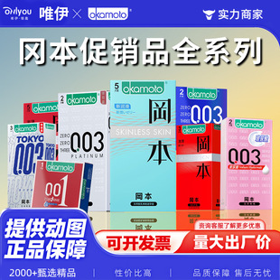 Okamoto Condoms New Lubrication 001 Thin 003 Ultra-Lubricated Ultra-Thin Condoms Adult Products Wholesale