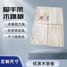 建筑模板木质脚手架跳板建筑工地木质跳板