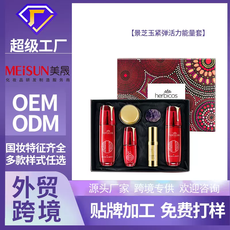 景芝玉紧弹活力能量套深层滋养呵护肌肤平衡肌肤面部护理套装定制