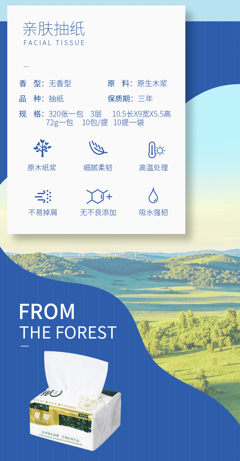 详情页擦手纸_02