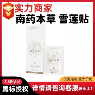 Snow Lotus stickers private parts care herbal warm Palace deodorant traditional Chinese medicine care stickers female private Snow Lotus stickers pad manufacturer