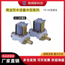 �S��ֱ�N ��ˮ���ˮ�O������Mˮ늴��yFS-4Z/DC12V �����^
