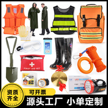 民防抗洪救灾雨季汛期应急包套装 灾难紧急逃生背包全套防汛物资