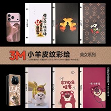 3M素皮彩绘手机背膜切膜机通用小羊皮纹压纹折叠屏全包膜素皮贴纸