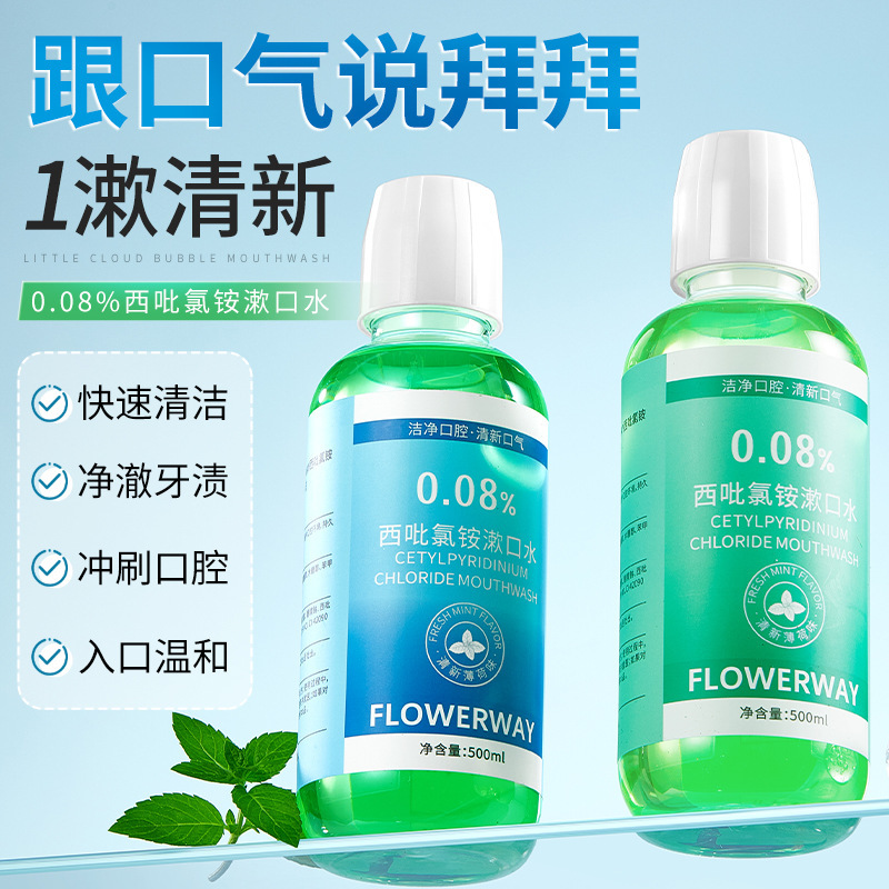 FLOWERWAY西吡氯铵漱口水清新口气去异味减少牙菌斑护龈漱口水|undefined