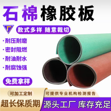 高压石棉橡胶板耐油石棉板密封耐高温 芳纶纤维垫 中压耐油石棉板