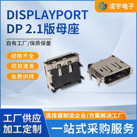 DisplayPort DP2.1版母座20PIN四角插板SMT镀金卷边 高清显示接口