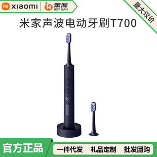 Suitable for Mijia Sonic Electric Toothbrush T700 Household Smart Waterproof Soft Hair Male and Female Adult Rechargeable Automatic