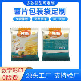 定制薯片土豆片打包密封食品包装袋塑料复合自封自立袋零食袋定制