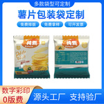 定制薯片土豆片打包密封食品包装袋塑料复合自封自立袋零食袋定制