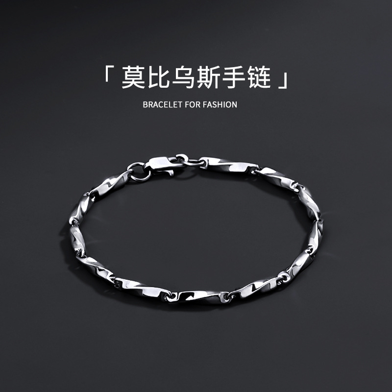 莫比乌斯手链男钛钢不掉色小众百搭高级感简约新款手饰女配饰饰品