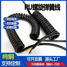 廠家直銷彈簧線螺旋線電纜1/2芯3芯4芯5芯6芯7芯8芯電線伸縮電線