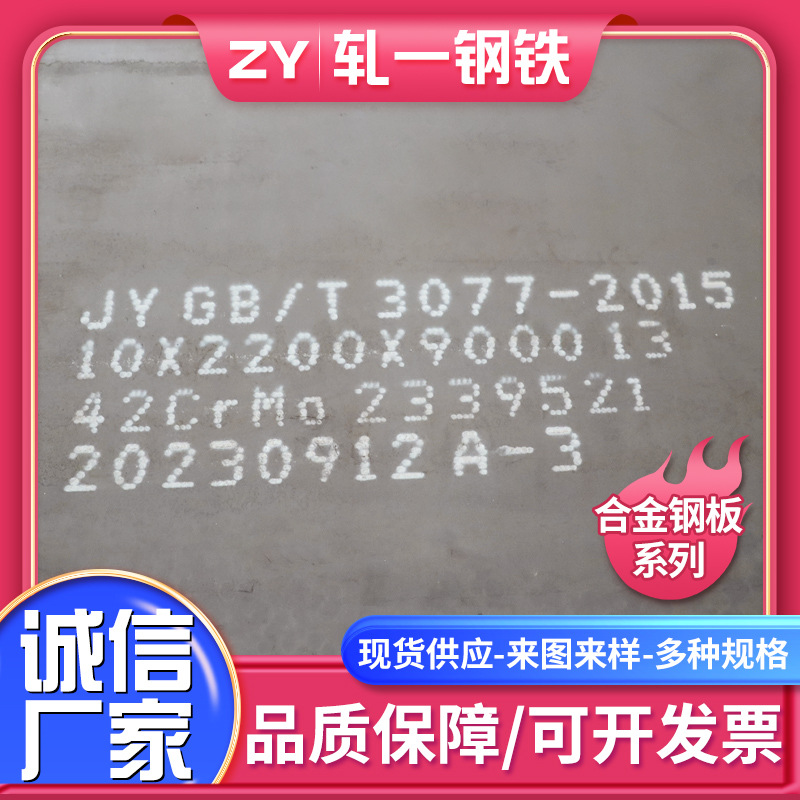 15CrMo合金钢板12cr1mov钢板42crmo合金板3-60毫米厚 40Cr中厚板
