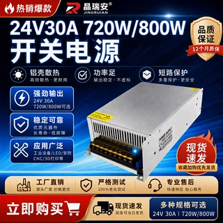 24V30A 720W开关电源S-720-24工业直流稳压电源220V转24V 工控LED