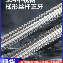 M&304不锈钢梯形丝杆螺母梯形螺杆t型丝杆T型螺杆T8-T42传动丝杆