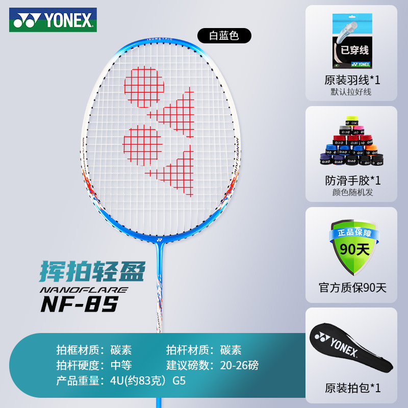 맑은 하늘 풀 카본 스피드 타입 빠른 빛 NF-8S+ 완성샷