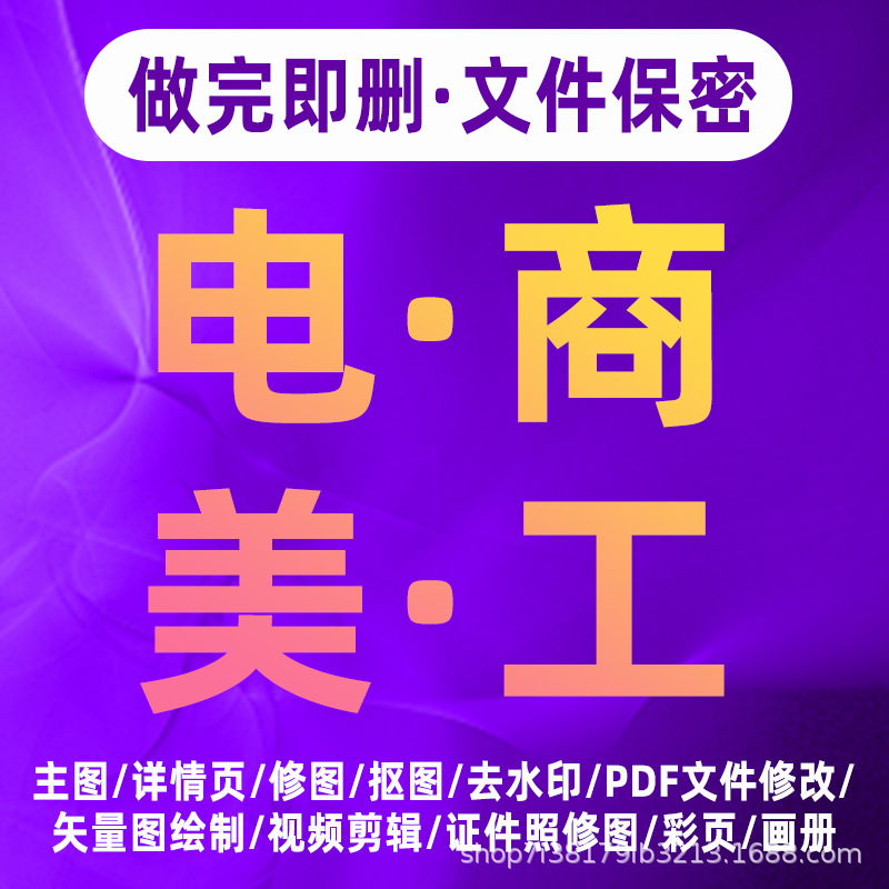 专业p图修图ps无痕修改数字PDF文件去水印p图片处理ps修图p图照片