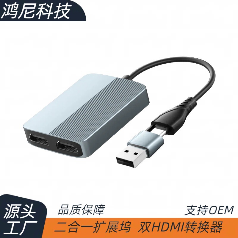 TYPE-C+USB ダブルヘッド ツーインワン ドッキング ステーション デュアル HDMI コンバータ USB3.0 スプリッター ハブ ドッキング ステーション|undefined