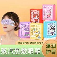 蒸気のアイマスクの高級なお土産の実用的な小さい贈り物のギフトボックスの中で自分の発熱の箱のアイマスクの贈り物の卸売り工場を掛けます。