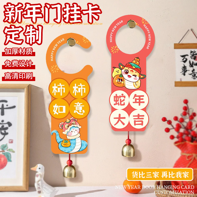 新年门挂卡招生广告宣传单印制彩页海报蛇年扫楼挂钩异形卡片