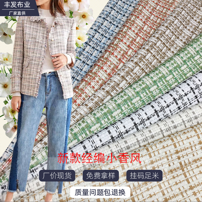 小香风布料进口编织花呢秋冬马甲外套裙子衣服装面料布头清仓处理