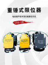 LX3-11H���N��λ�� 늄Ӻ��J���ؙC��܇���_������߶���λ�_�P