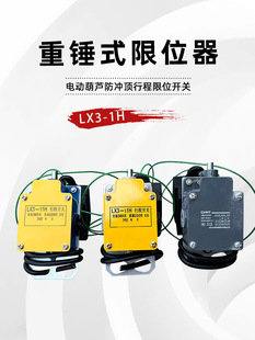 LX3-11H���N��λ�� 늄Ӻ��J���ؙC��܇���_������߶���λ�_�P