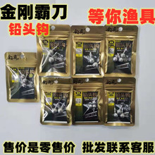 金刚霸刀黑金刚铅头钩路亚钩黑鲈鳜鱼海水底栖鱼钓钩垂钓渔具用品