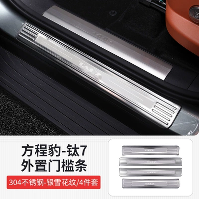 Dekorativ pedal başlıqları, 7 Stainless Steel Threshold Strip Rear - fangcheng-leopard-titanium-7-silver-snowflake-pattern-external-door-sill-strip-4-piece-set