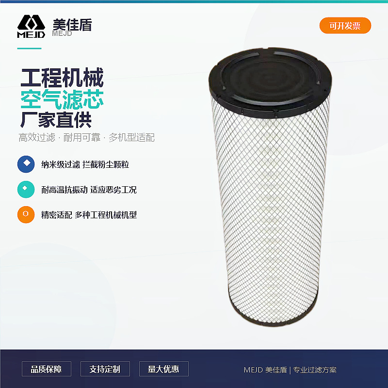 Source Factory MEJD Air Filter AF26363 Air Filter Element 25100042 Filter